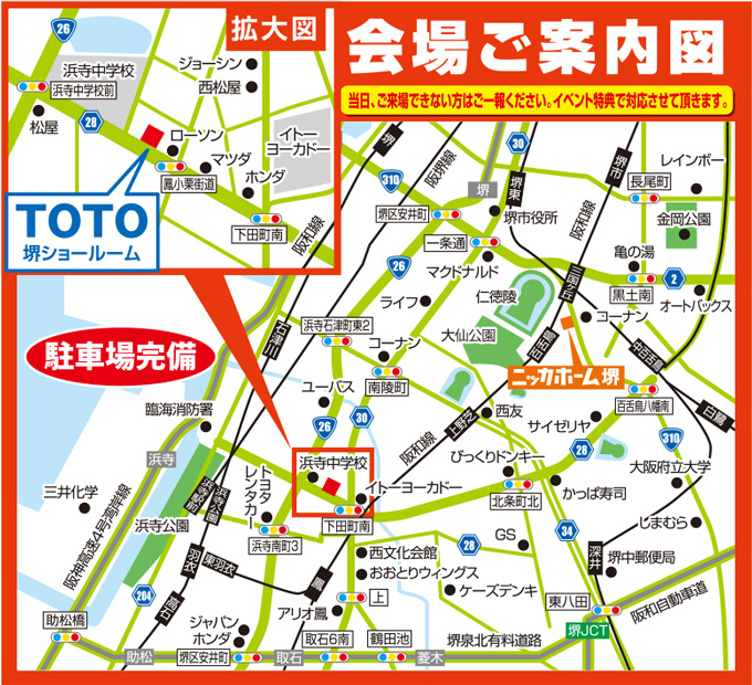 TOTO堺ショールームへのアクセスマップ